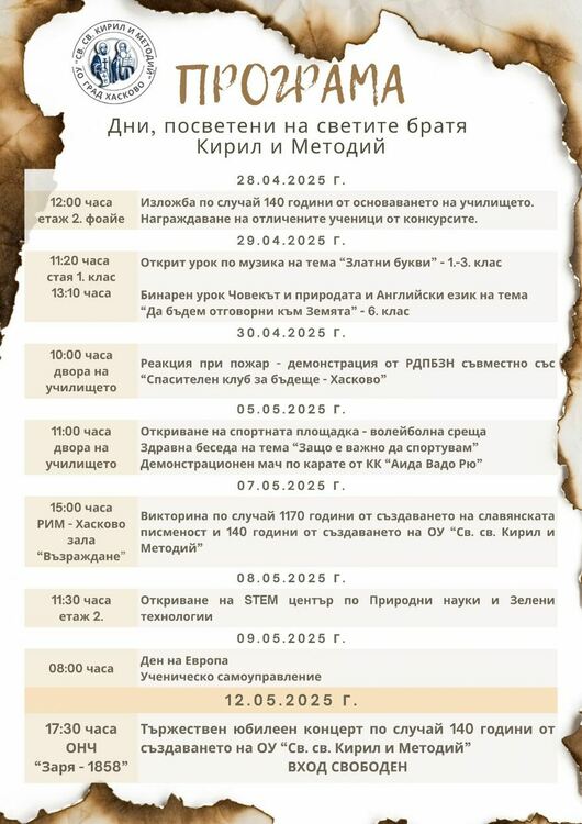 Демонстрираха гасене на пожари за 140 г. от създаването на ОУ „Св. св. Кирил и Методий“