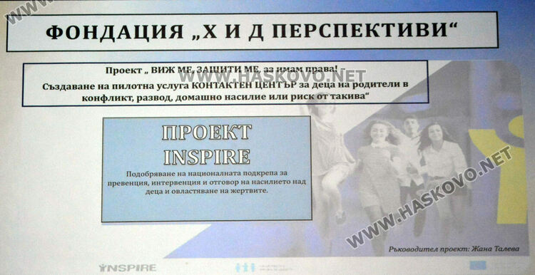 В Хасково изградиха Контактен център за деца на родители в конфликт, развод, домашно насилие 