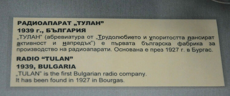 Представят битовата техника от първата половина на миналия век в РИМ-Хасково