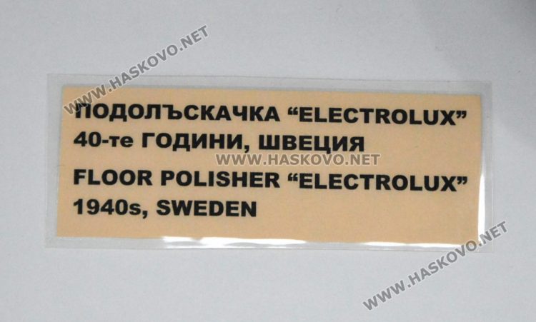 Представят битовата техника от първата половина на миналия век в РИМ-Хасково