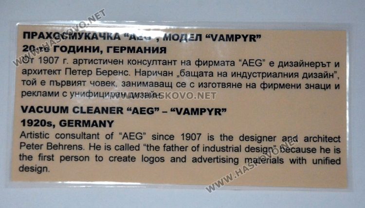 Представят битовата техника от първата половина на миналия век в РИМ-Хасково