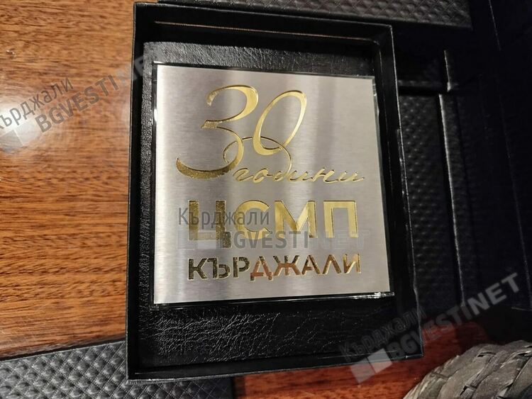 ЦСМП Кърджали награди 22-ма служители по повод 30-годишния си юбилей