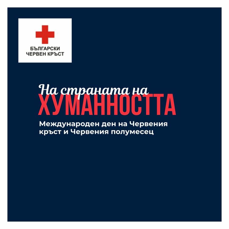 Смолян отбелязва международния ден на Червения кръст със състезание по първа помощ и флашмоб