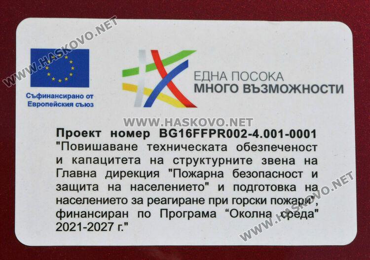 Пожарната в Хасково получи 4 нови автомобила