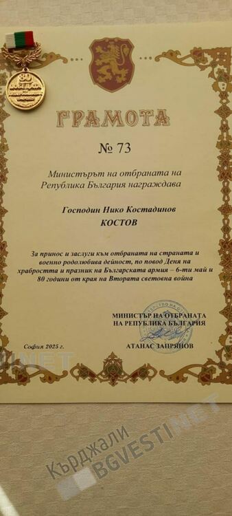 Удостоиха 101-годишният ветеран Нико Костов от Кърджали с грамота и медал по повод 9-ти май