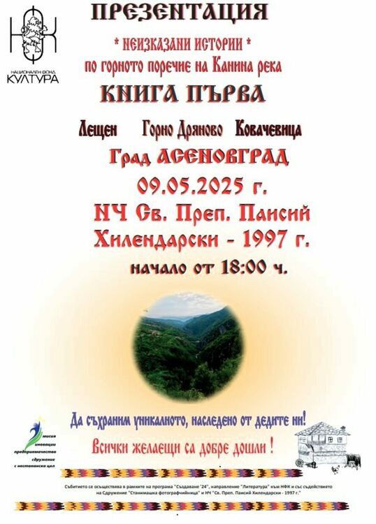 Презентират живота в 3 живописни села пред асеновградчани 