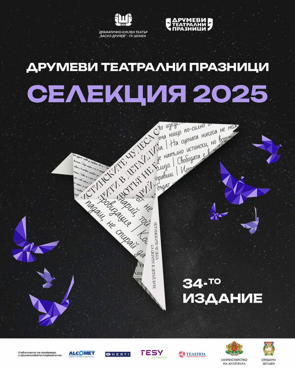 Хасковският театър представя най-новия си спектакъл „Ром“ на международен фестивал