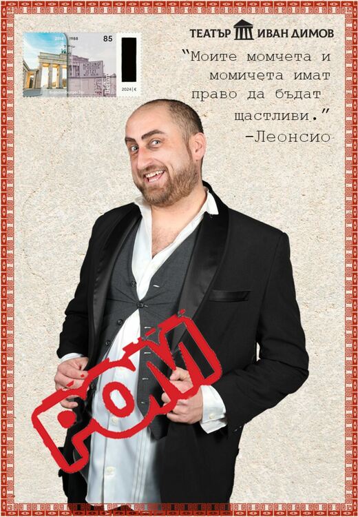 Хасковският театър представя най-новия си спектакъл „Ром“ на международен фестивал