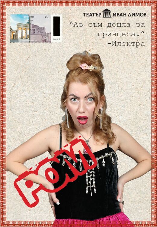 Хасковският театър представя най-новия си спектакъл „Ром“ на международен фестивал