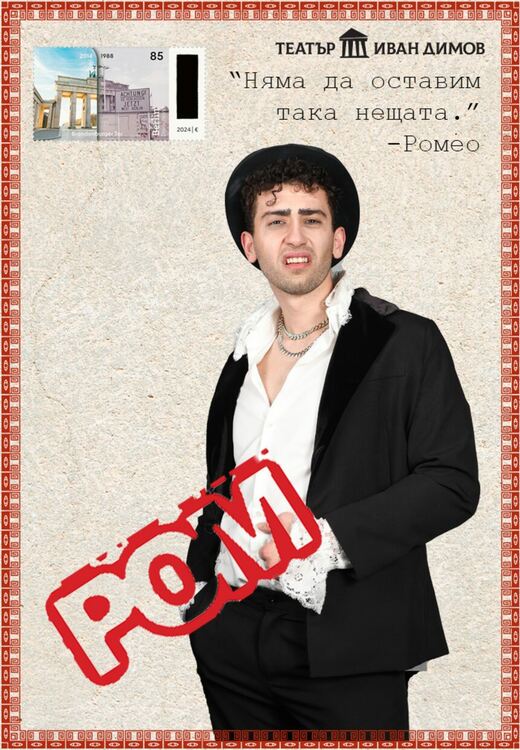 Хасковският театър представя най-новия си спектакъл „Ром“ на международен фестивал