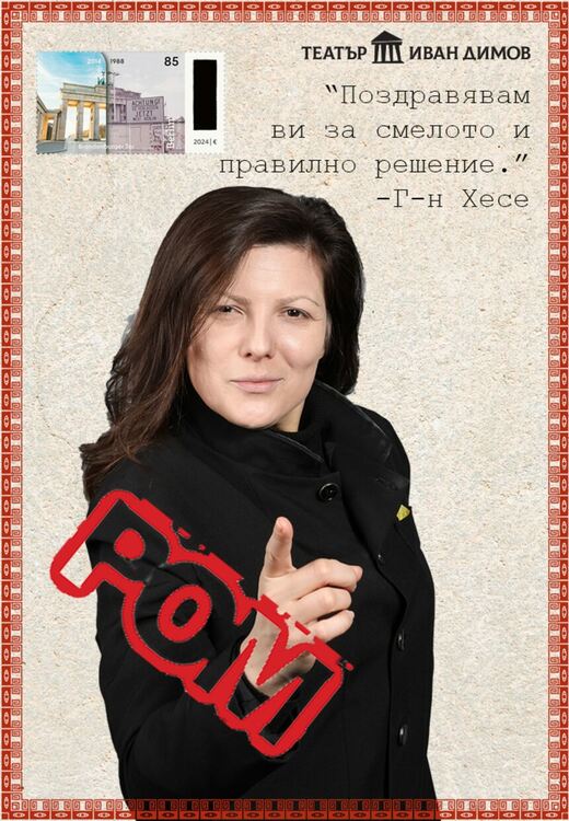 Хасковският театър представя най-новия си спектакъл „Ром“ на международен фестивал
