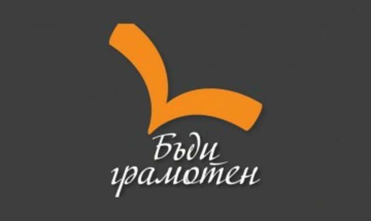 Правописния маратон "Бъди грамотен" ще се проведе в Димитровград