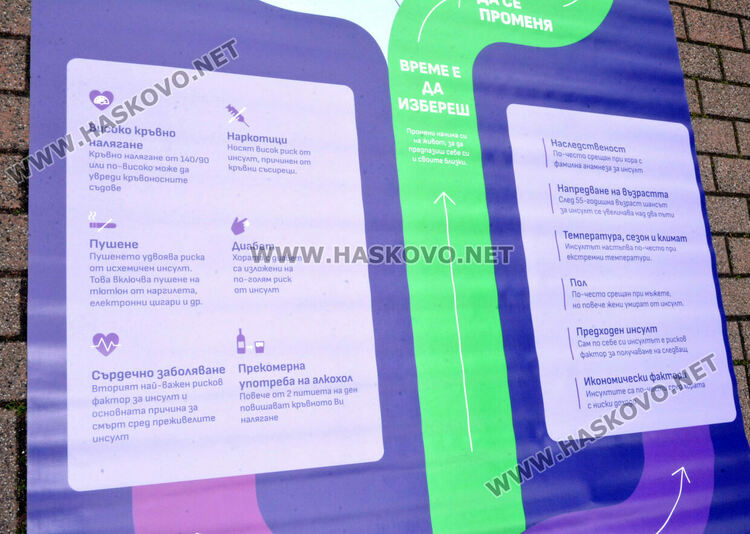 Хасково се включи в Националната кампания „Пътека на знанието за инсулт“