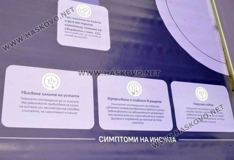 Хасково се включи в Националната кампания „Пътека на знанието за инсулт“