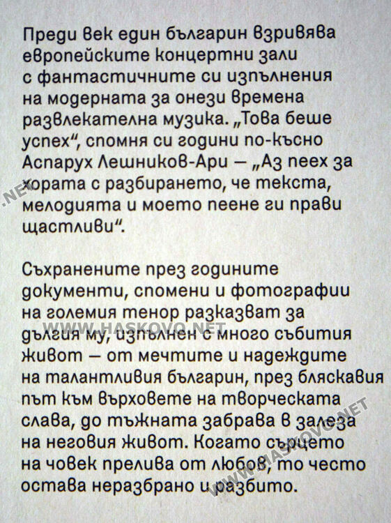 Аспарух Лешников-Ари бил американски шпионин по време на Студената война
