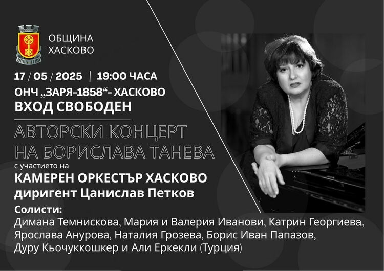 Камерен оркестър при Община Хасково представя авторски концерт на проф. Борислава Танева