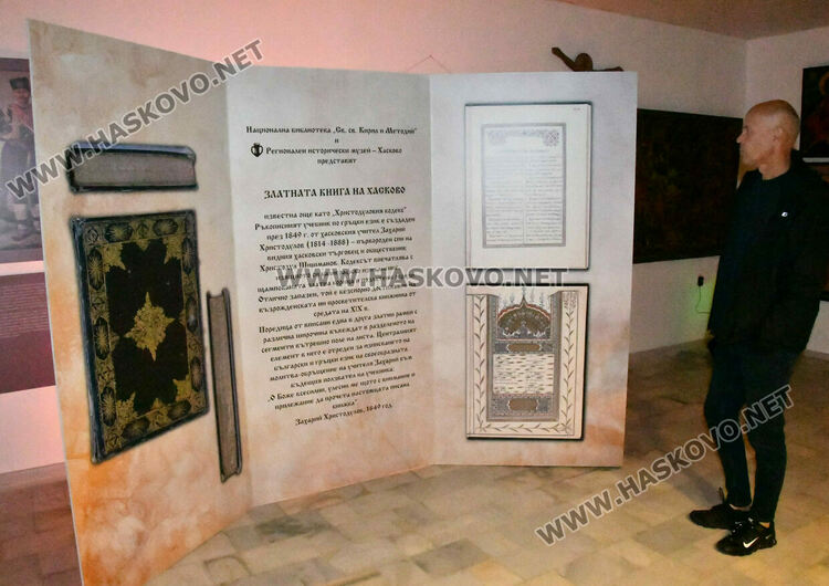 Представиха „Златната книга на Хасково“ в Европейската нощ на музеите 