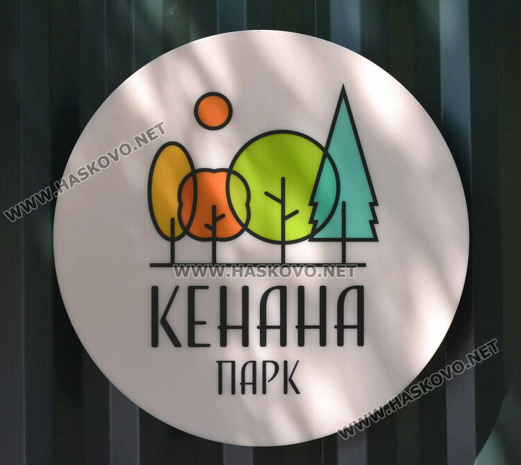 Заработи „Контейнерът“ за храни и напитки до езерото в „Кенана“, предстои да отвори въжен парк