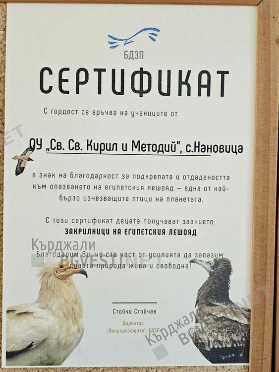 Децата от Нановица получиха званието "Закрилници на египетския лешояд"
