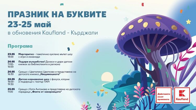 Най-забавната българска писателка идва при малчуганите в Кърджали с първата си детска книжка