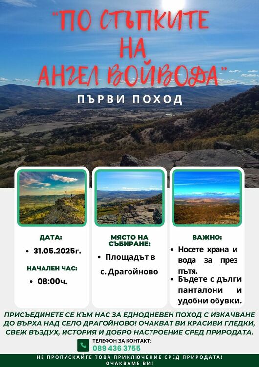 Инициатива за планински поход