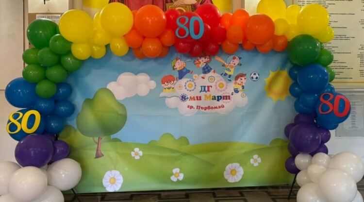 Детска градина "Мир" отбеляза 80-годишен юбилей 