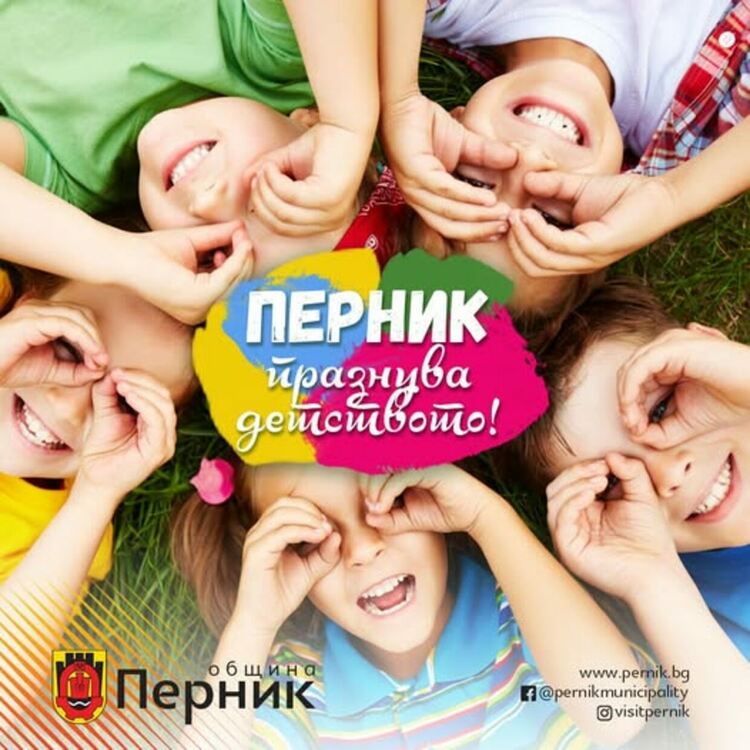 Перник ще отбележи Международния ден на детето – 1 юни, с богата програма