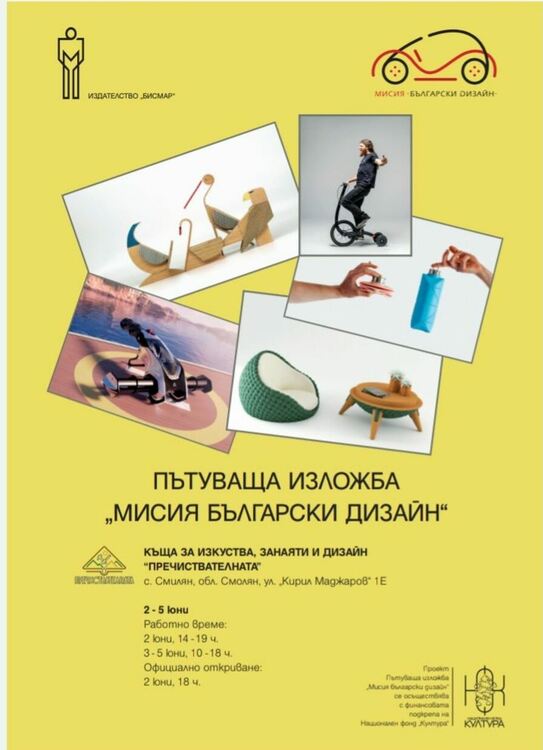 Дизайн с дъх на дърво: „Пречиствателната“ в Смилян ще бъде  домакин на изложба за  дизайнерски продукти 