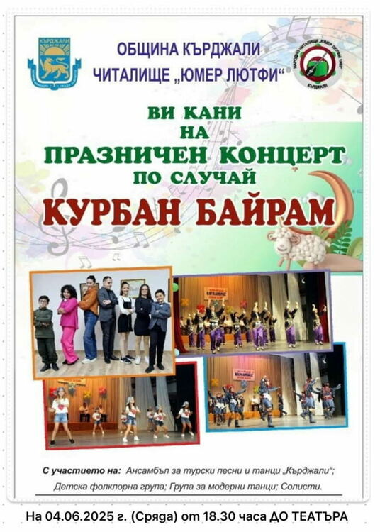 Читалище „Юмер Лютфи“ кани кърджалийци на голям концерт за Курбан байрам