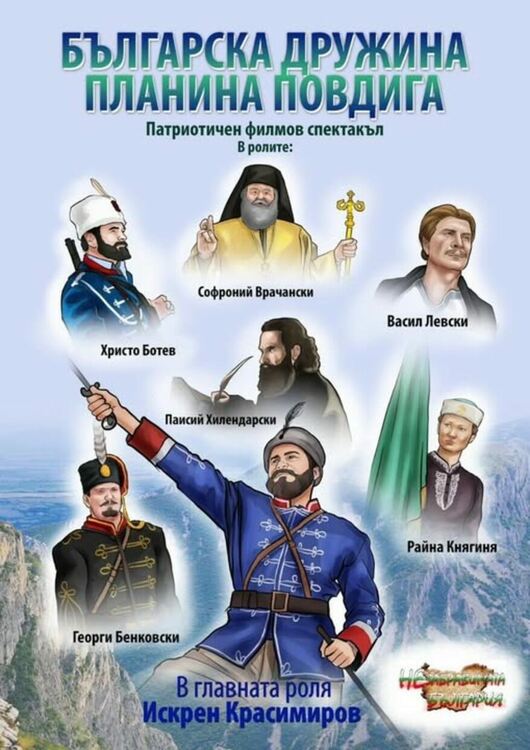 На 30 май 2025 г. (Петък) от 14:00 ч. в зала „проф. Евгений Кузманов“ в МКИЦ „Европа“ ще се проведе открит урок, посветен на Христо Ботев