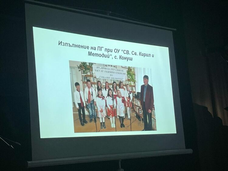 В Конуш празнуваха 100 години от основаването на читалище 