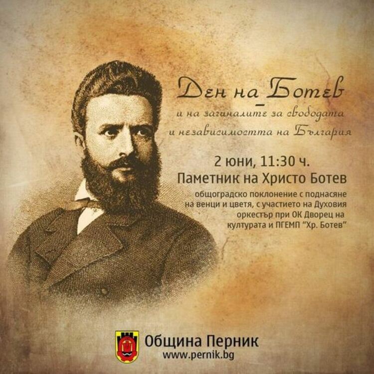 На 2 юни - Денят на Ботев ще се проведе поклонението пред подвига на хилядите знайни и незнайни герои