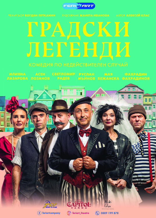 Фестивалът „Театър, обичам те!" ще бъде в и пред обновеното читалище „Заря“ 