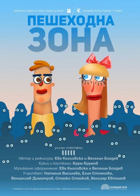 Фестивалът „Театър, обичам те!" ще бъде в и пред обновеното читалище „Заря“ 