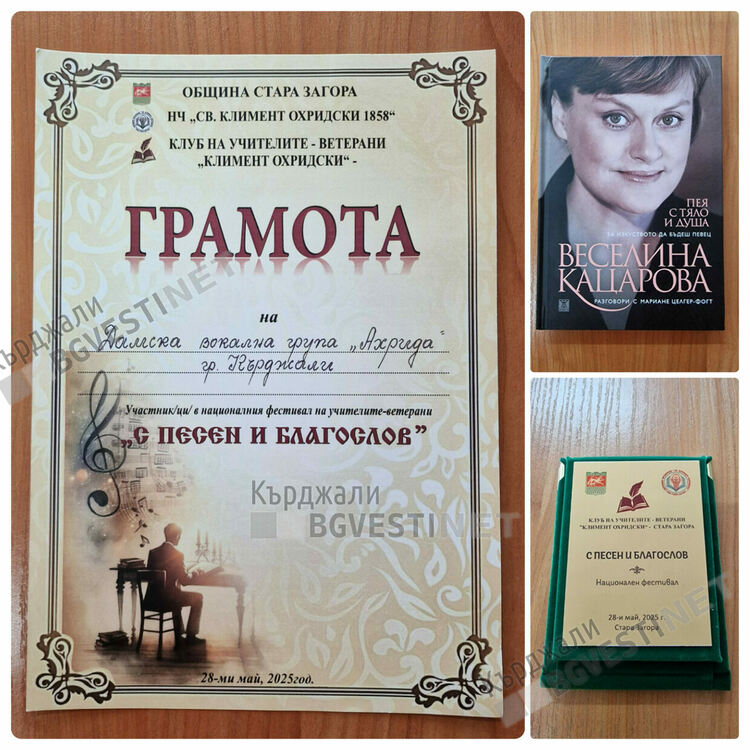 Дамска вокална група „Ахрида” покори публиката на  фестивал на учителите-ветерани