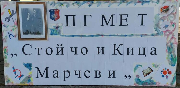 Грамоти за изявени ученици и спортни състезания за патронния празник на ПГМЕТ в Хасково