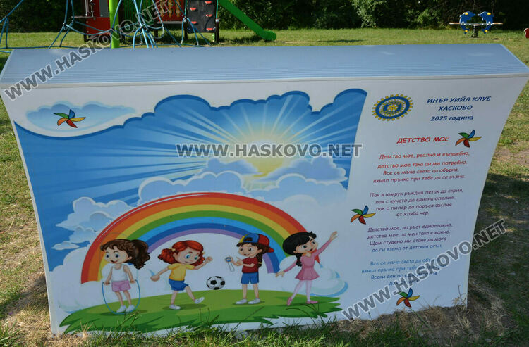 „Инър уил“ Хасково обособи детски кът на „Ямача“ с поставяне на нови съоръжения