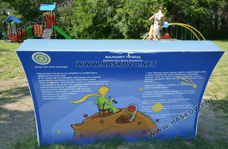 „Инър уил“ Хасково обособи детски кът на „Ямача“ с поставяне на нови съоръжения