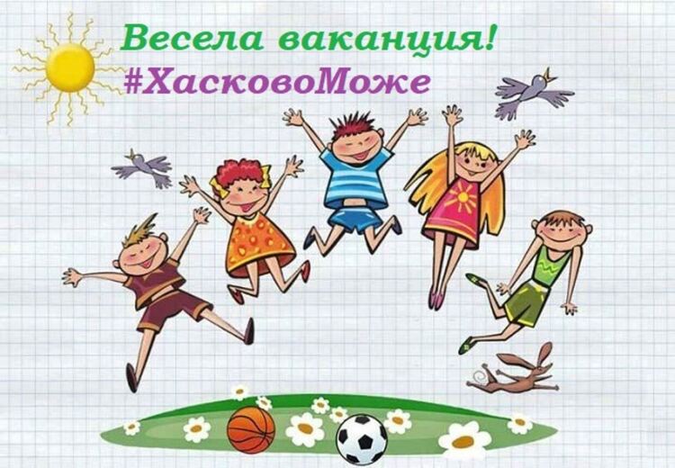 Община Хасково и читалищата в града и селата с богата програма за децата през лято 2025
