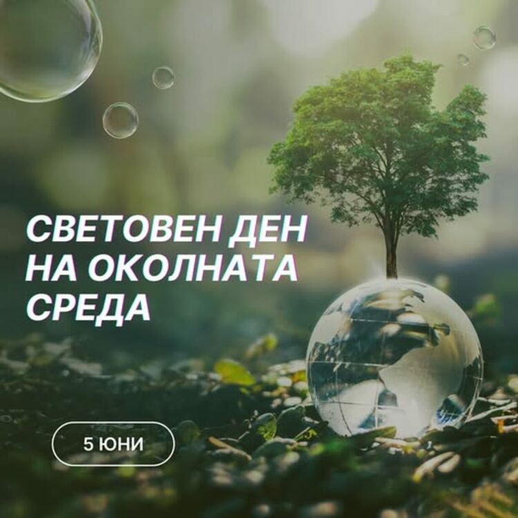 Община Радомир представя конкретни мерки, които ще направят ежедневието на жителите по-зелено, по-чисто