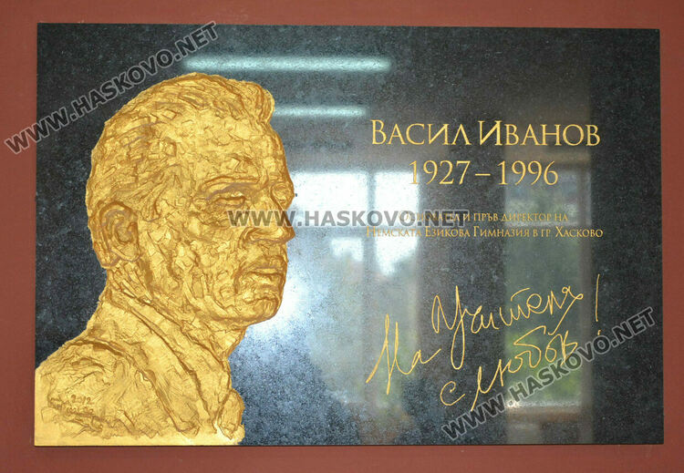 Първият випуск на Езиковата гимназия в Хасково се събра след 50 години