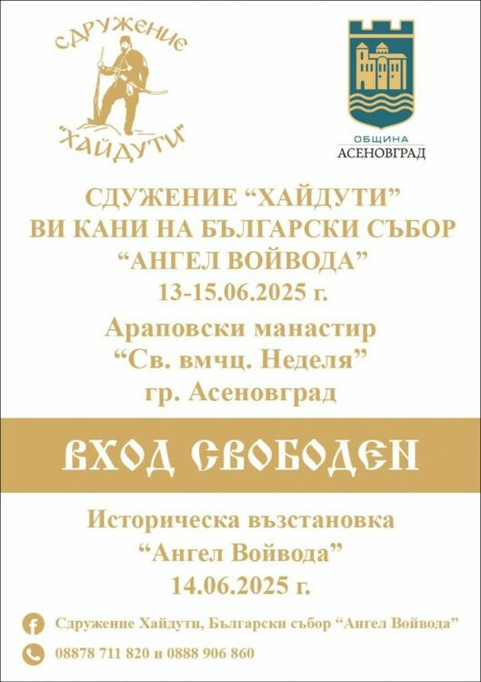 Тридневен събор край Асеновград събира хиляди хора от цяла България