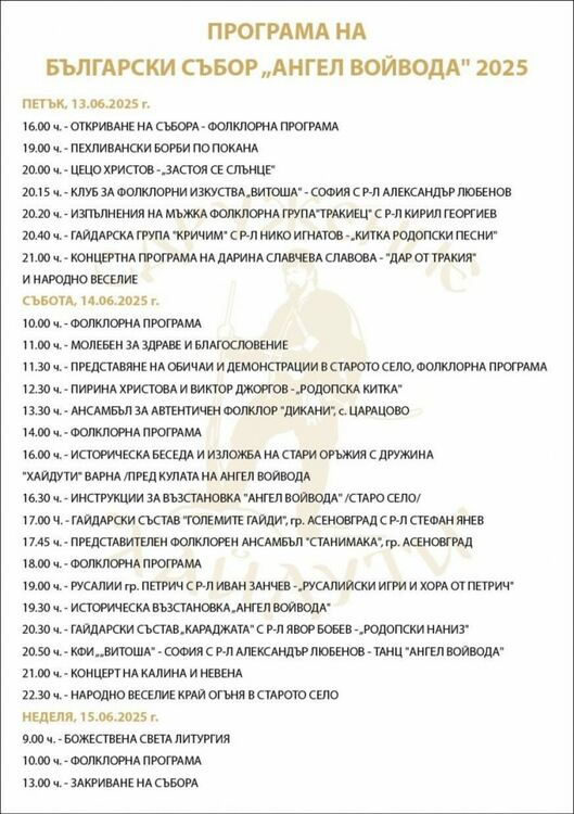 Тридневен събор край Асеновград събира хиляди хора от цяла България