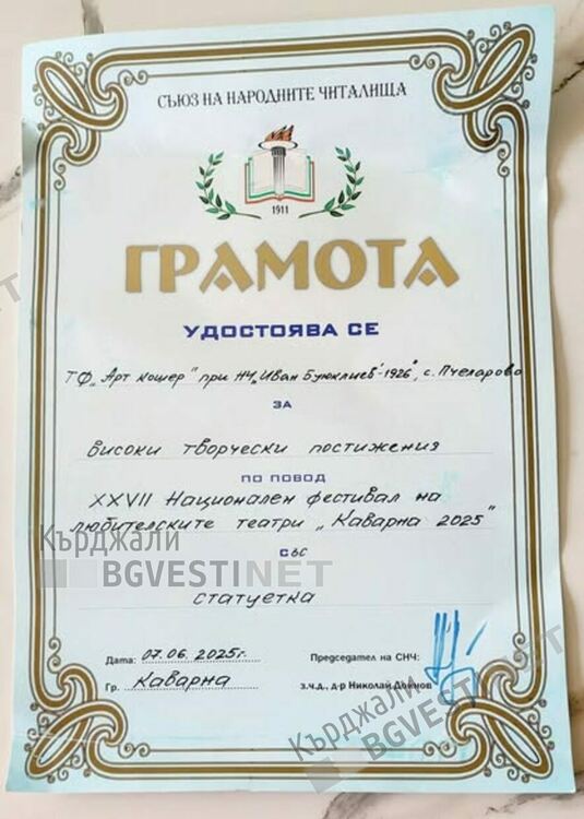 Театралите от Пчеларово с национално признание за постановката "Женско царство"