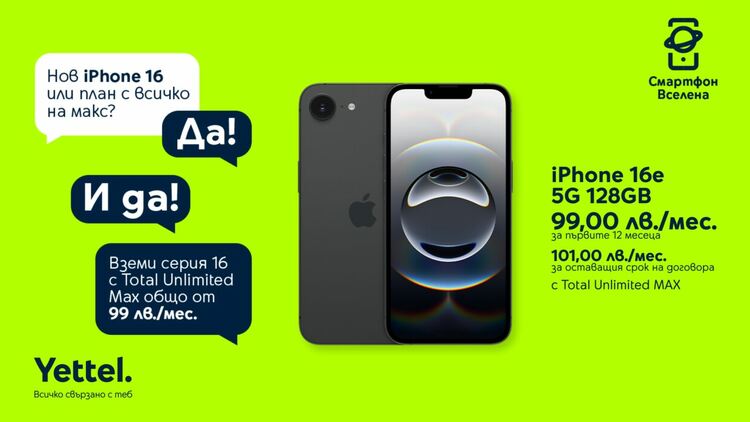 Специална оферта през юни: Yettel предлага цялата серия iPhone 16 в пакет с премиум планаTotal Unlimited MAX