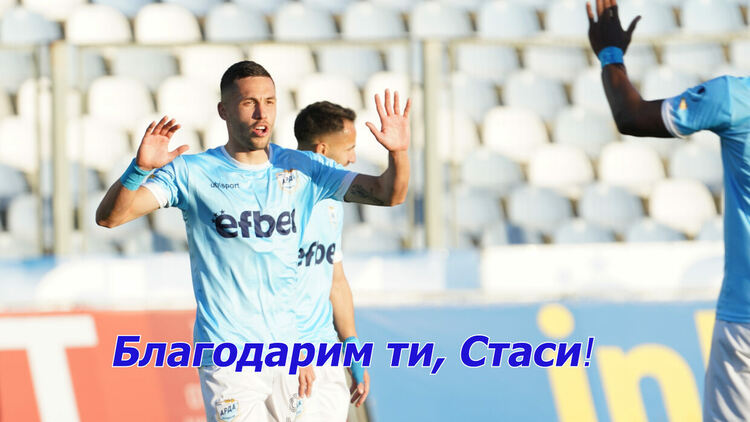 АРДА продаде Станислав Иванов