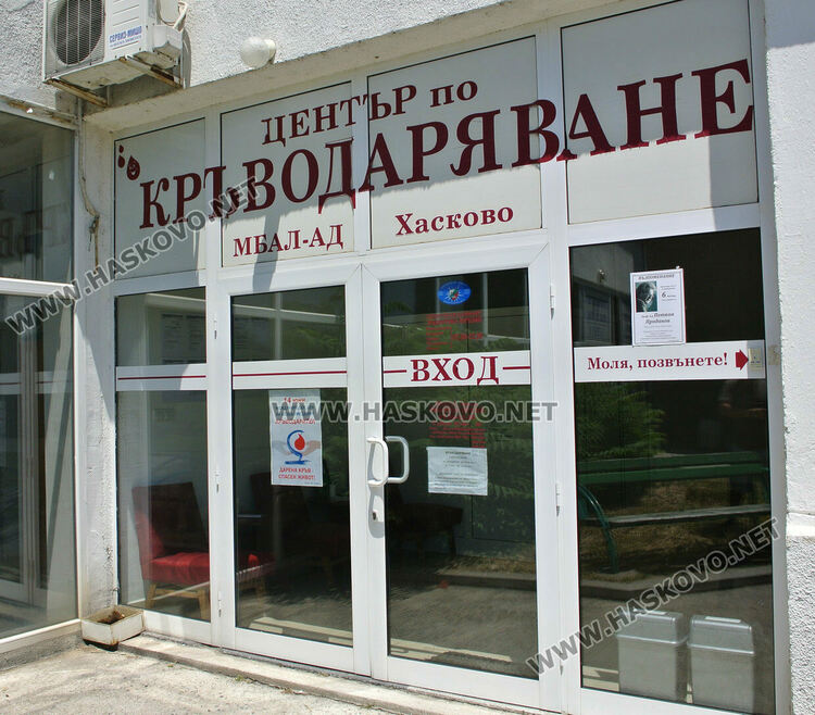 Ръст на безвъзмездните кръводарители в Хасково