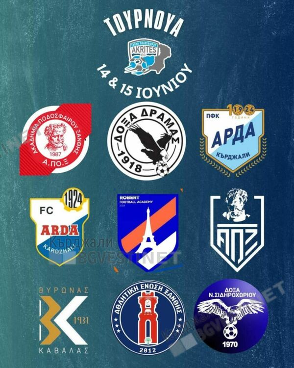 Четири шампионски отбора на Футболна академия "Арда 1924"се прибраха щастливи от Комотини!