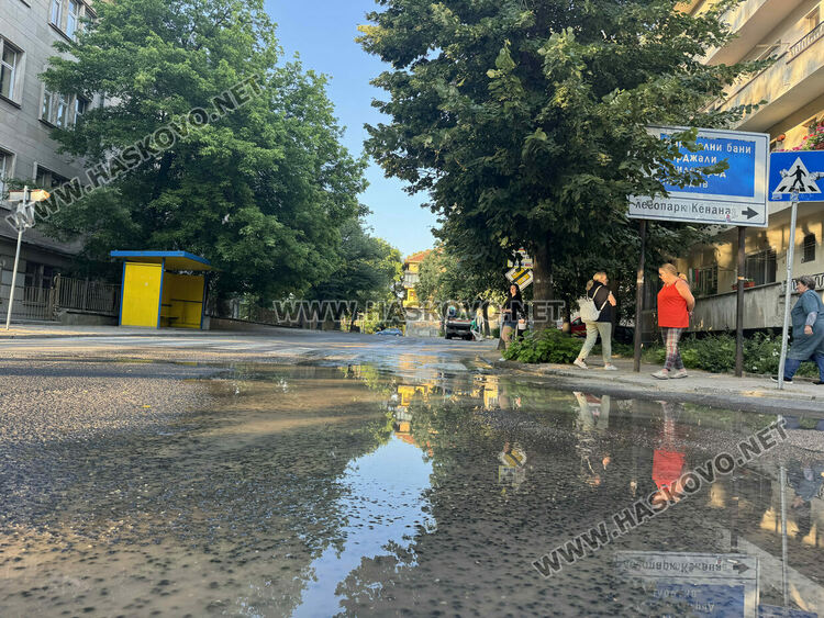 Поредна авария наводни ул. „Св. св. Кирил и Методий“ в Хасково