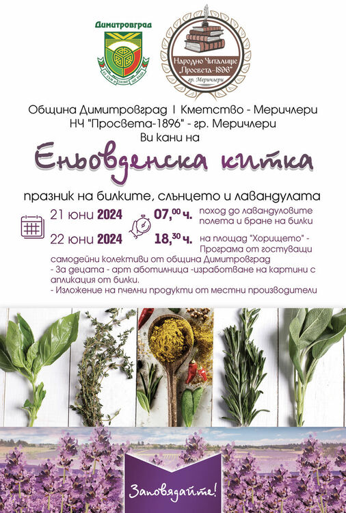 Празник на билките, слънцето и лавандулата организират в Меричлери на Еньовден